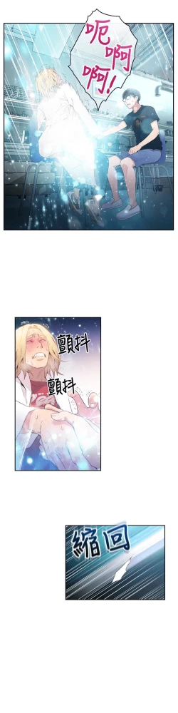 Page 257 of 超导体鲁蛇（超级吸引力） 1-11 中文翻译（更新中）