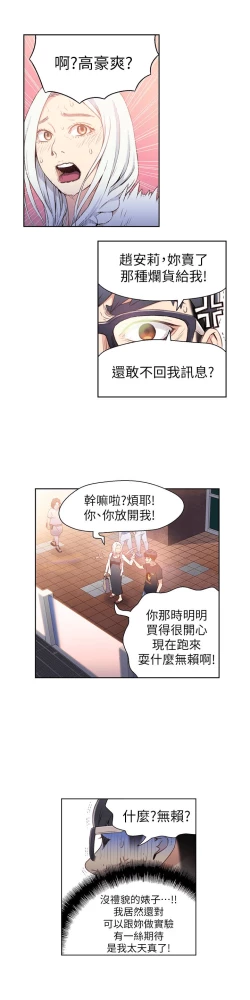 Page 286 of 超导体鲁蛇（超级吸引力） 1-11 中文翻译（更新中）