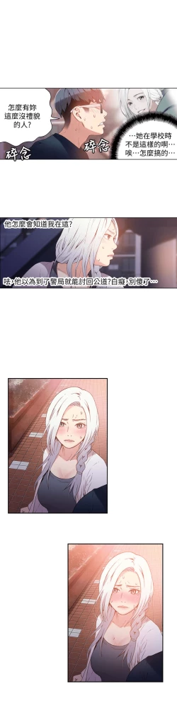 Page 289 of 超导体鲁蛇（超级吸引力） 1-11 中文翻译（更新中）