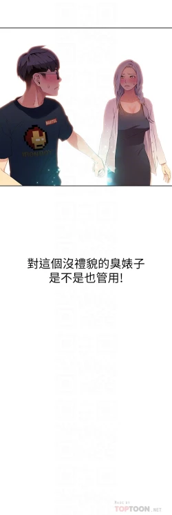 Page 297 of 超导体鲁蛇（超级吸引力） 1-11 中文翻译（更新中）