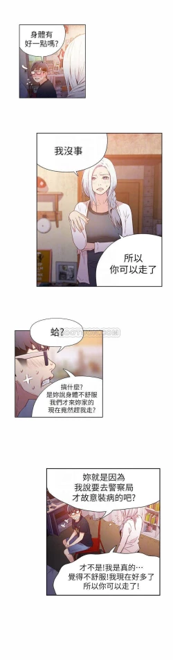 Page 310 of 超导体鲁蛇（超级吸引力） 1-11 中文翻译（更新中）
