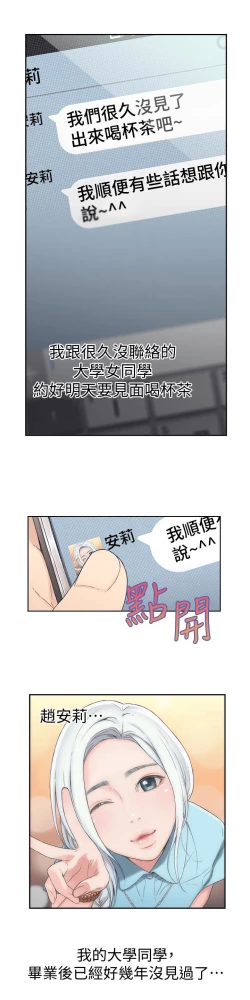 Page 31 of 超导体鲁蛇（超级吸引力） 1-11 中文翻译（更新中）