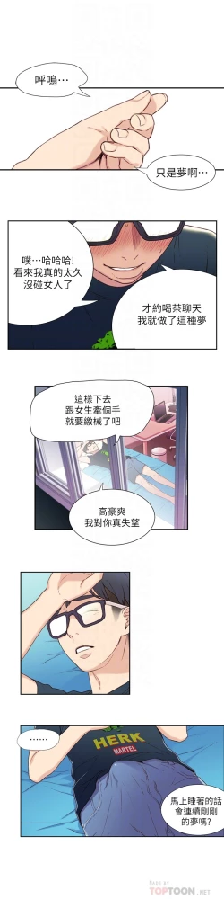 Page 42 of 超导体鲁蛇（超级吸引力） 1-11 中文翻译（更新中）