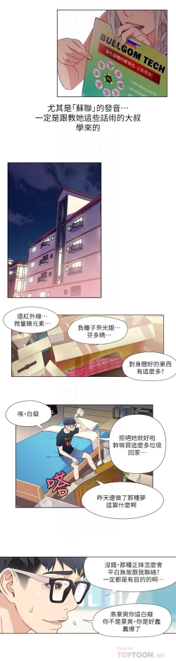 Page 46 of 超导体鲁蛇（超级吸引力） 1-11 中文翻译（更新中）