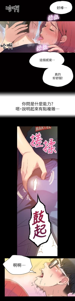 Page 6 of 超导体鲁蛇（超级吸引力） 1-11 中文翻译（更新中）