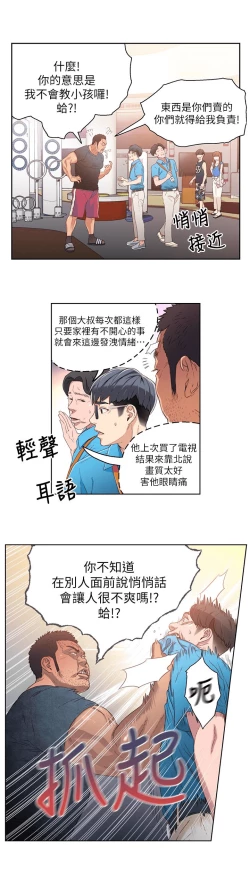 Page 73 of 超导体鲁蛇（超级吸引力） 1-11 中文翻译（更新中）
