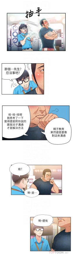 Page 77 of 超导体鲁蛇（超级吸引力） 1-11 中文翻译（更新中）