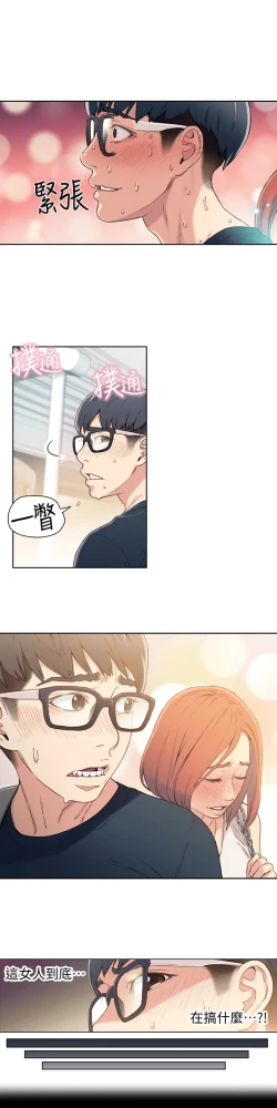 Page 84 of 超导体鲁蛇（超级吸引力） 1-11 中文翻译（更新中）