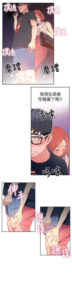 Page 90 of 超导体鲁蛇（超级吸引力） 1-11 中文翻译（更新中）