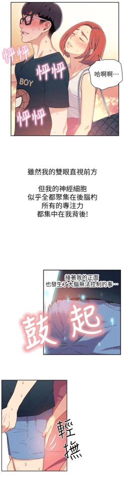 Page 91 of 超导体鲁蛇（超级吸引力） 1-11 中文翻译（更新中）