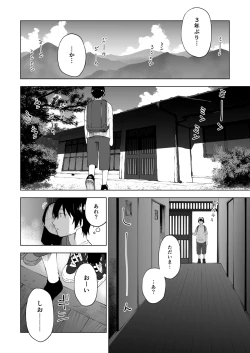 Page 3 of Kawarenai Bokura