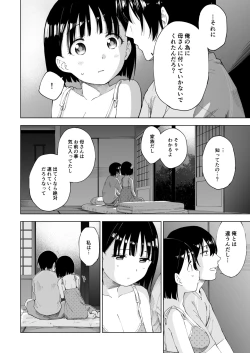Page 45 of Kawarenai Bokura