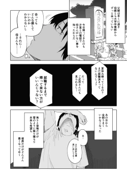 Page 7 of Kawarenai Bokura