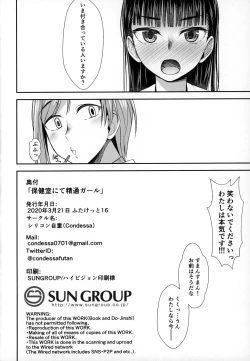Page 25 of Hokenshitsu nite Seitsuu Girl