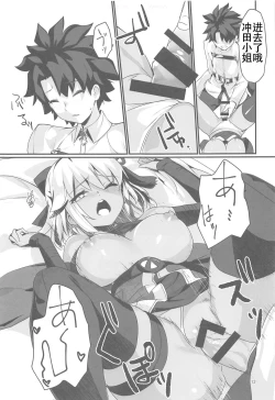 Page 12 of Okita Alter-chan to Nyan Nyan shitai dake no Hanashi.