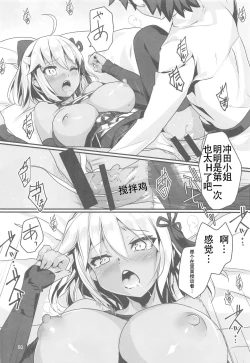 Page 13 of Okita Alter-chan to Nyan Nyan shitai dake no Hanashi.