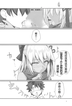 Page 9 of Okita Alter-chan to Nyan Nyan shitai dake no Hanashi.