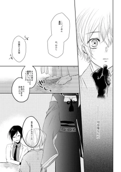 Page 20 of Mikazuki-san watashi no Hajimete moratte kudasai