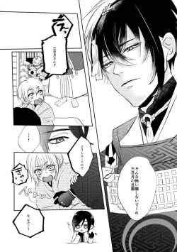 Page 21 of Mikazuki-san watashi no Hajimete moratte kudasai