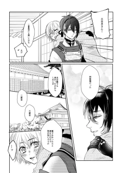 Page 22 of Mikazuki-san watashi no Hajimete moratte kudasai