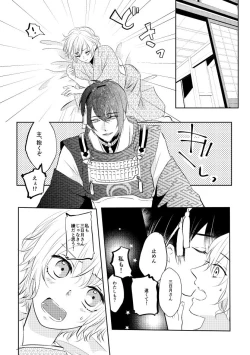Page 23 of Mikazuki-san watashi no Hajimete moratte kudasai