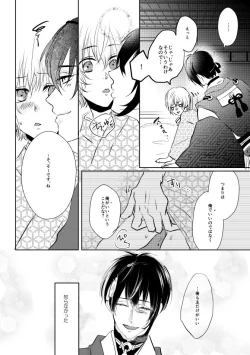 Page 25 of Mikazuki-san watashi no Hajimete moratte kudasai