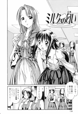 Page 156 of Oneechan no Onegai - A Wish of my Sister