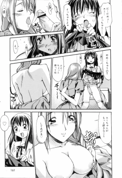 Page 161 of Oneechan no Onegai - A Wish of my Sister