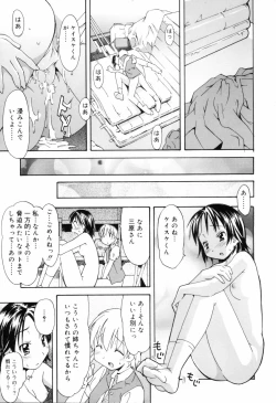 Page 45 of Oneechan no Onegai - A Wish of my Sister