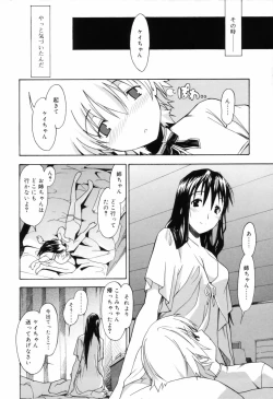 Page 84 of Oneechan no Onegai - A Wish of my Sister