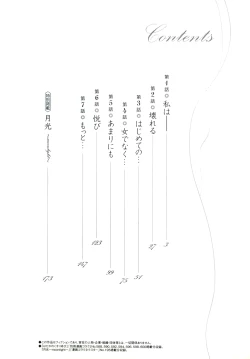 Page 6 of Hadaka no Kusuriyubi 1