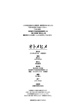 Page 198 of Otomehime