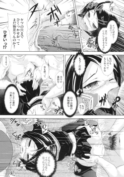 Page 16 of Fuuki no Midare