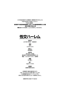 Page 199 of Seikou Harem