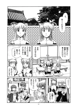 Page 11 of Futakoi Challenge