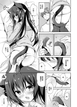 Page 5 of Koneko to Nyan Nyan Biyori