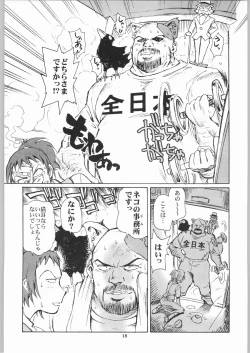 Page 17 of Neko no Ishu-gaeshi