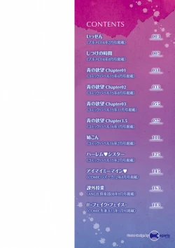 Page 2 of Ao no Yokubou