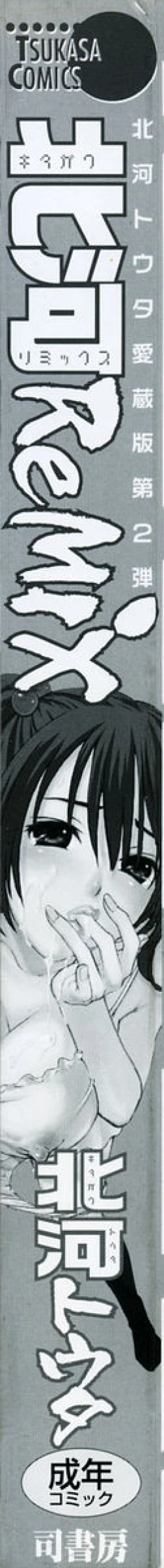 Page 5 of Kitakawa Remix