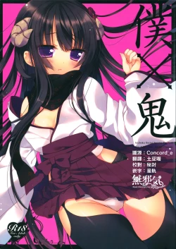 Page 1 of Boku x Oni