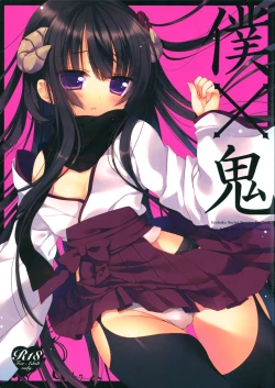 Page 2 of Boku x Oni