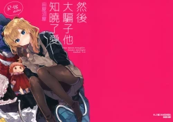 Page 2 of Soshite Usotsuki wa Koi o Shiru