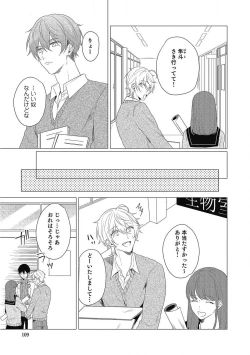 Page 109 of Moushinteki Cherry