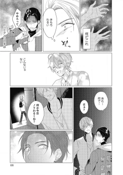 Page 121 of Moushinteki Cherry