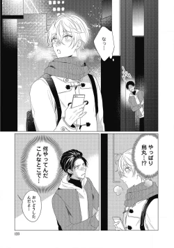 Page 123 of Moushinteki Cherry