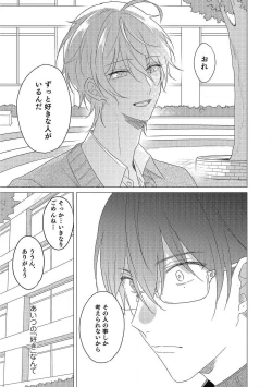 Page 135 of Moushinteki Cherry