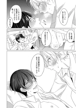 Page 158 of Moushinteki Cherry