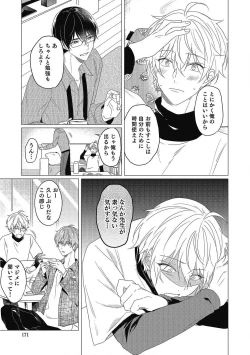 Page 171 of Moushinteki Cherry