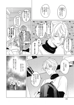 Page 172 of Moushinteki Cherry