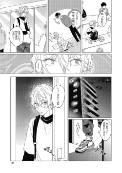 Page 173 of Moushinteki Cherry